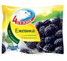 Ежевика (300гр/20шт) 4С